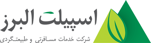 اسپیلت البرز